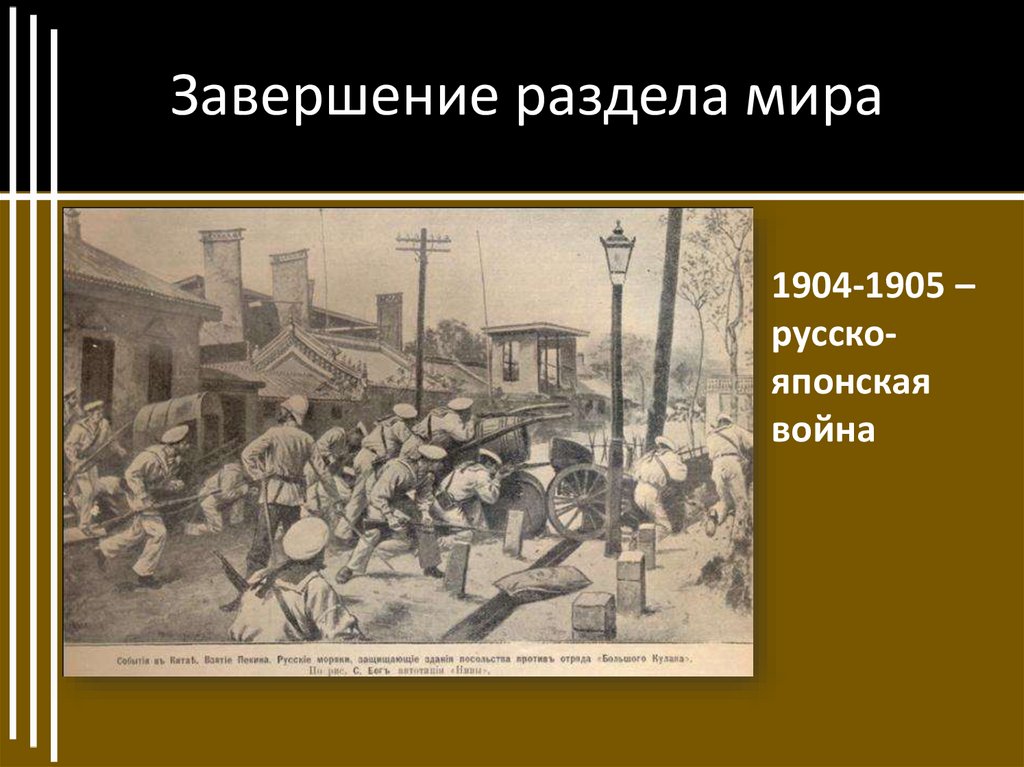 Презентация 8 класс международные отношения дипломатия или войны 8 класс