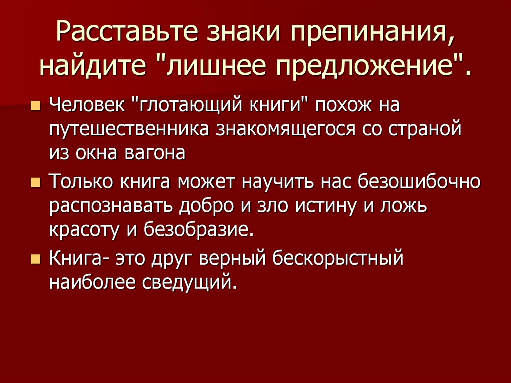 Расставьте знаки препинания найдите лишнее предложение