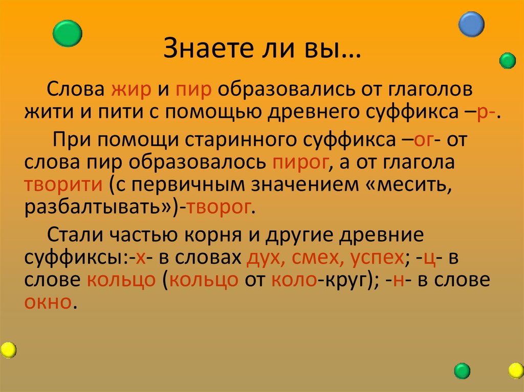 Наименьшая значимая. Загадки по морфемике. Высказывания о морфемике. Рассказать о морфемике 6 класс. Занимательный материал по морфемике.