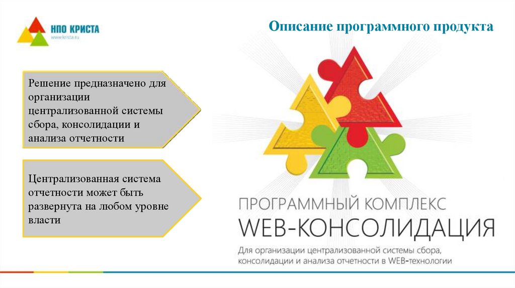 Веб консолидация ставропольский край вход в систему. Web консолидация. Веб консолидация 17 вход в систему.