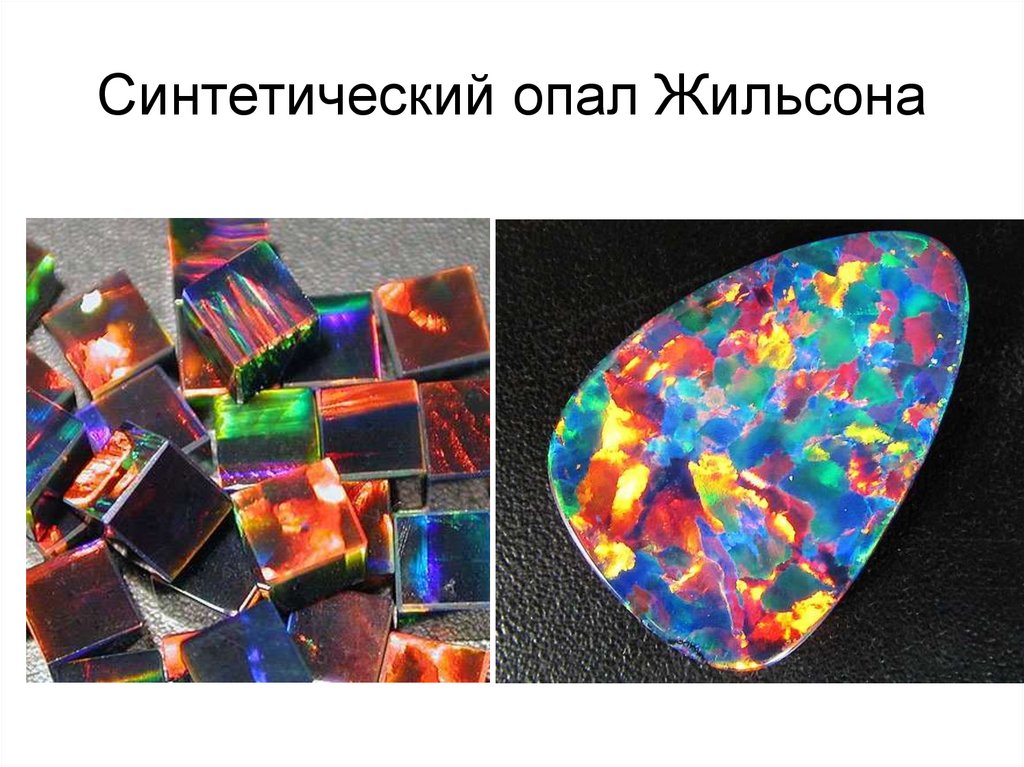 Синтетический опал Жильсона