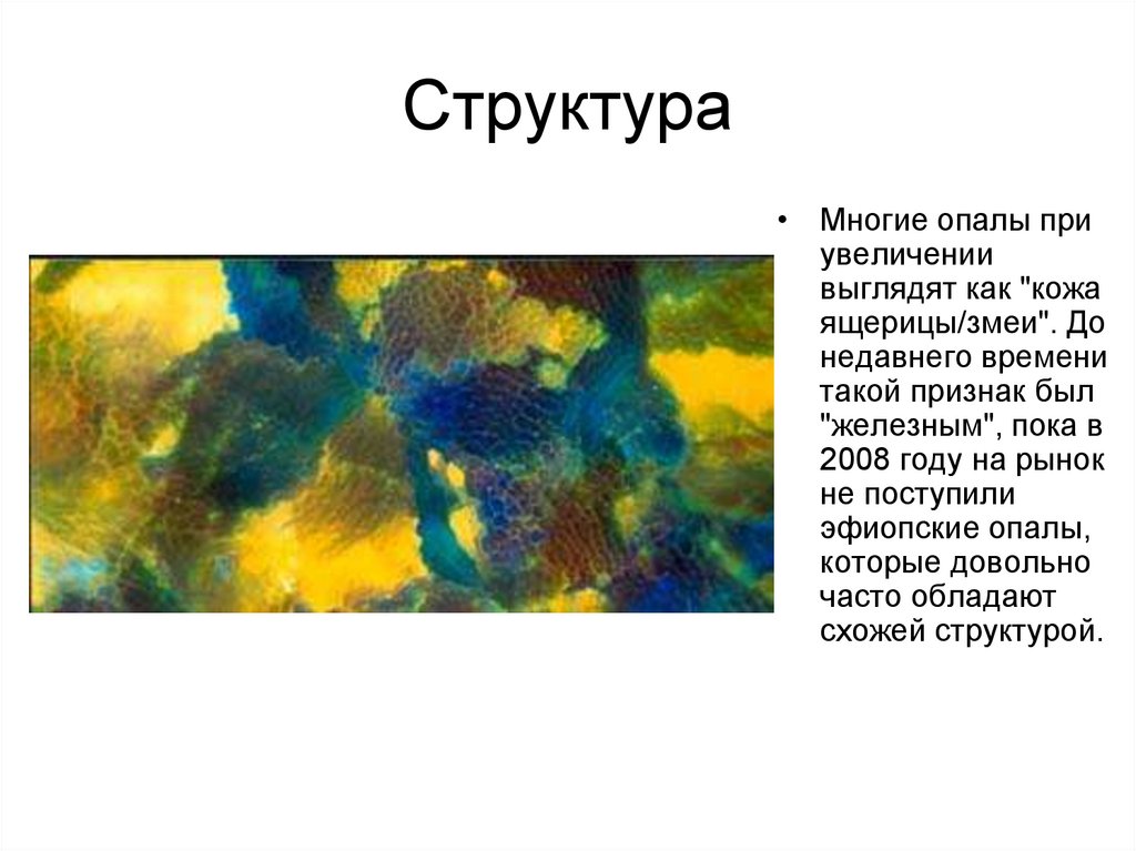 Структура