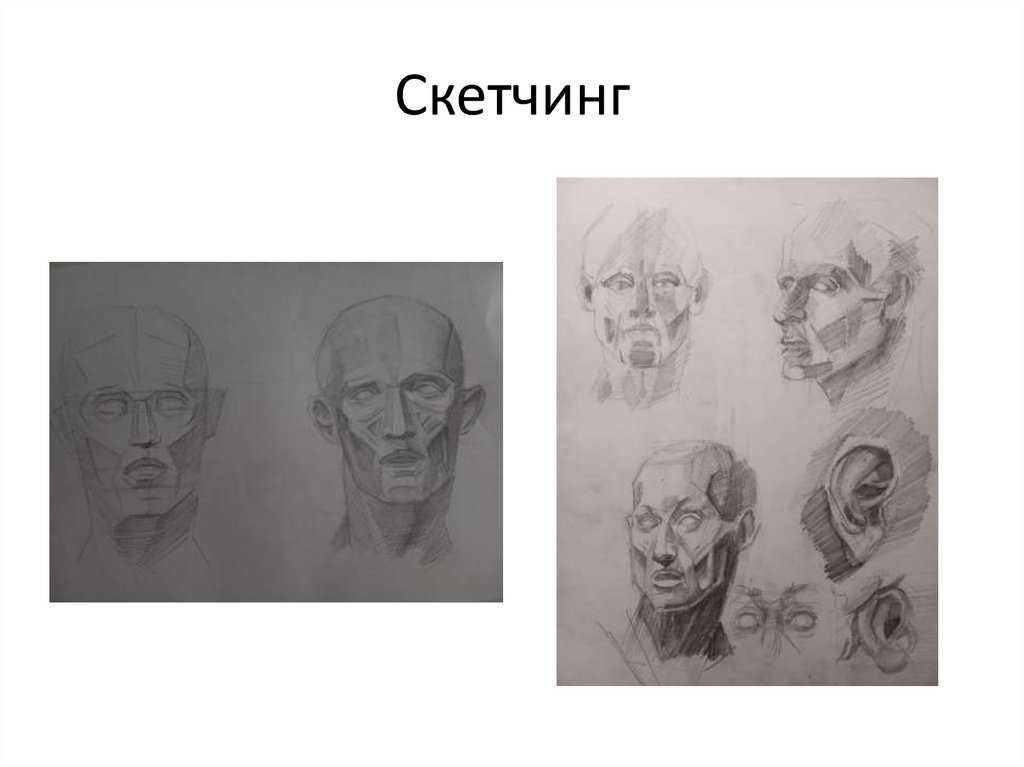 Скетчинг