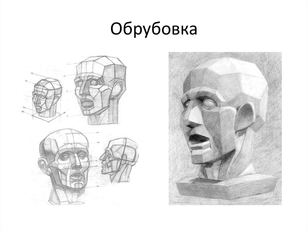 Рисуем обрубовку головы поэтапно