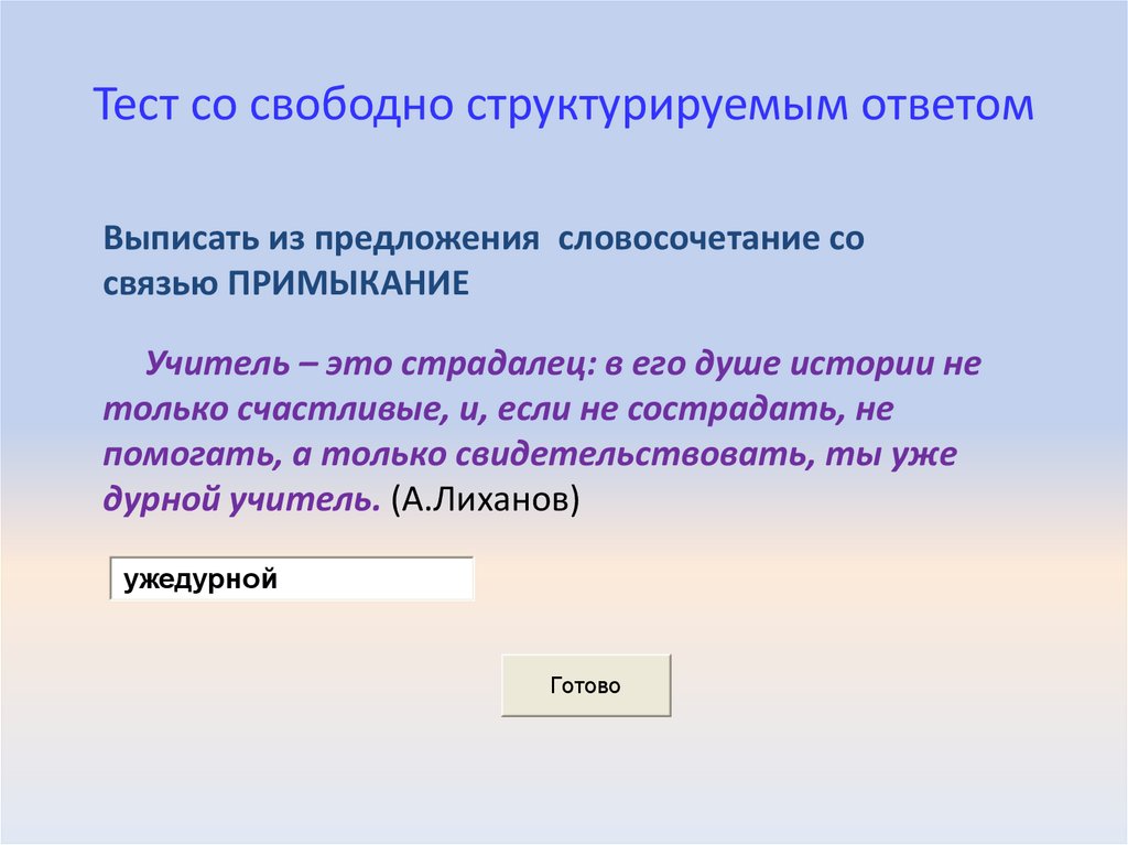 Структурированный ответ на вопрос
