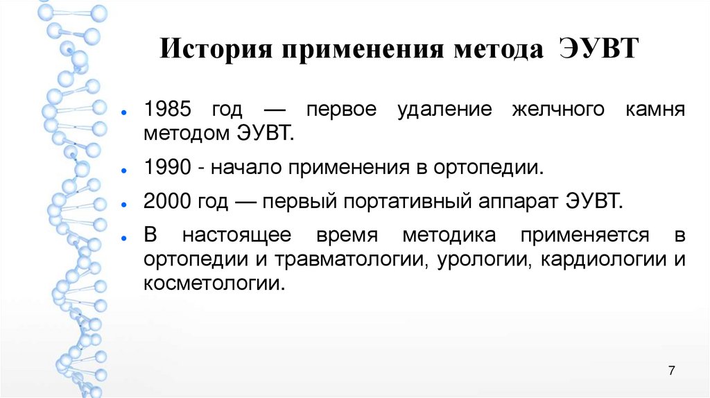 Метод камня. Метод камня c#. Виды эувт. Экстракорпоральная терапия виды. Аппарат применяемый в урологической практике.