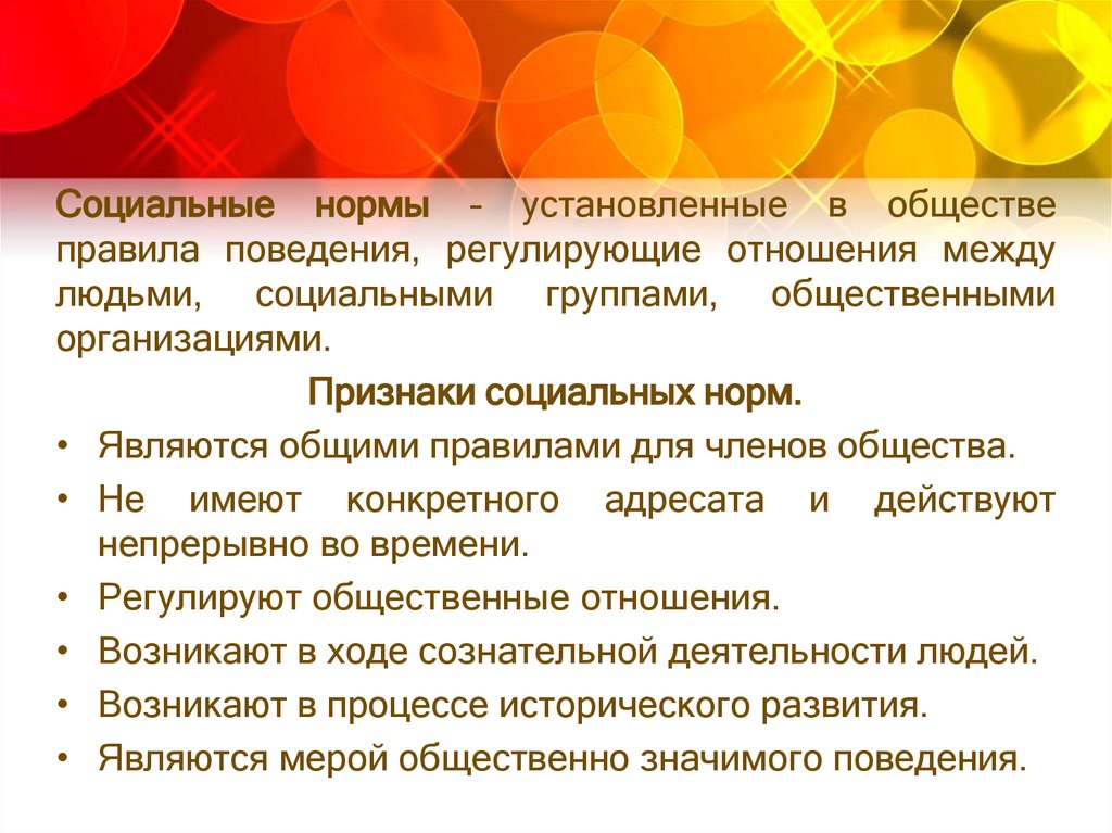 Социальные нормы регулирующие поведение людей