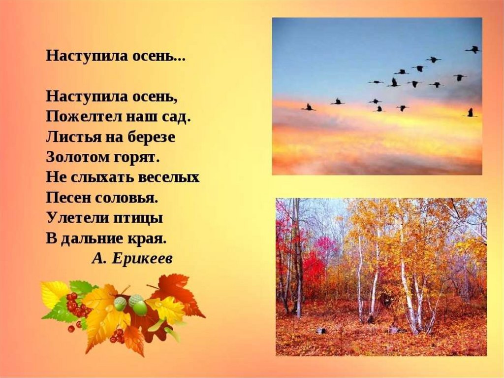 Песня золотом горят. Стихи про осень. Стихи про осень для детей. Стихи про осень короткие и красивые. Осенние стихи для детей.