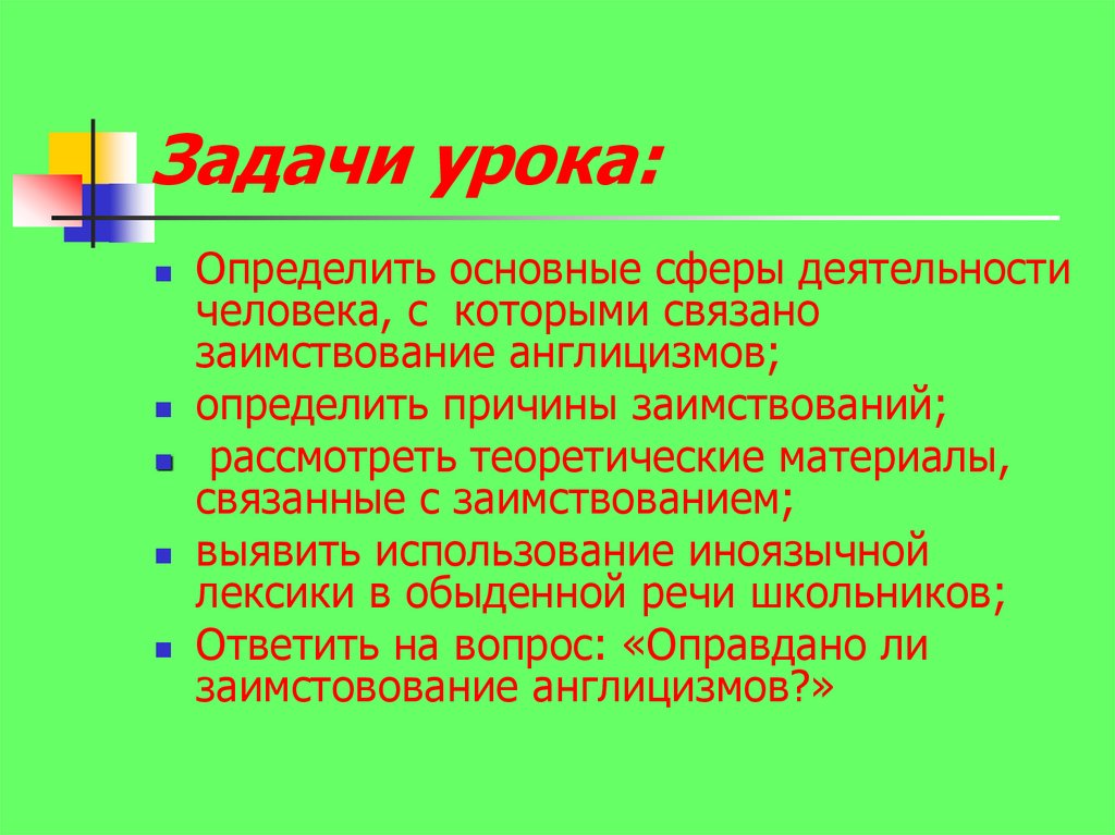 Англицизмы в современной молодежной среде