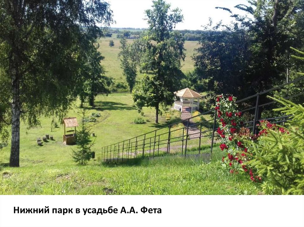 Музей-усадьба А.А.Фета в с. Воробьёвка (Курская область) - презентация ...