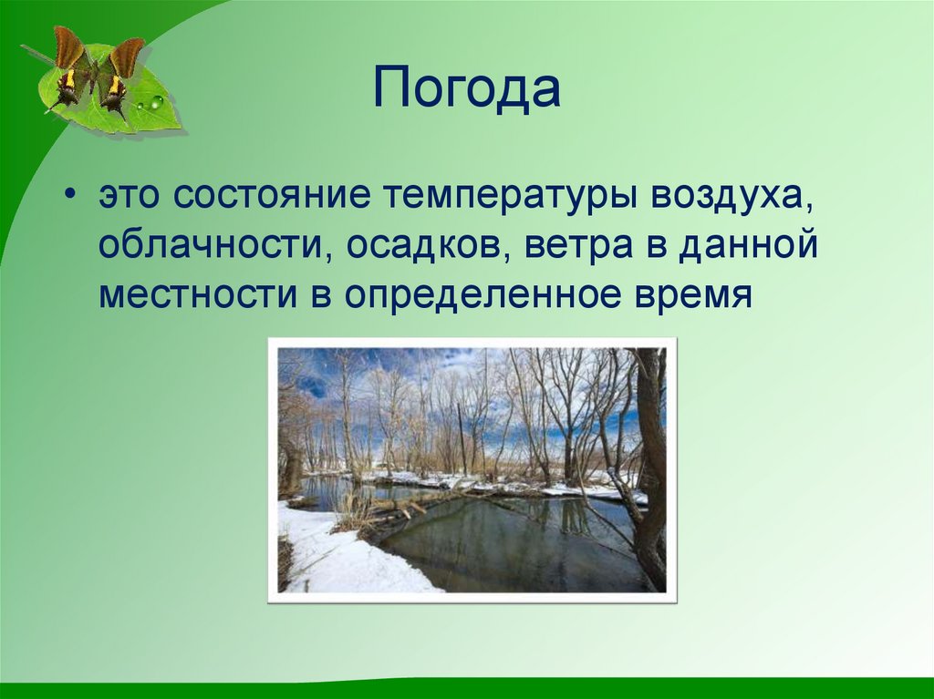 Сезонные изменения местности. Сезонные изменения в природе. Сезонные изменения в природе в Кировской области. Сезонные изменения реки.