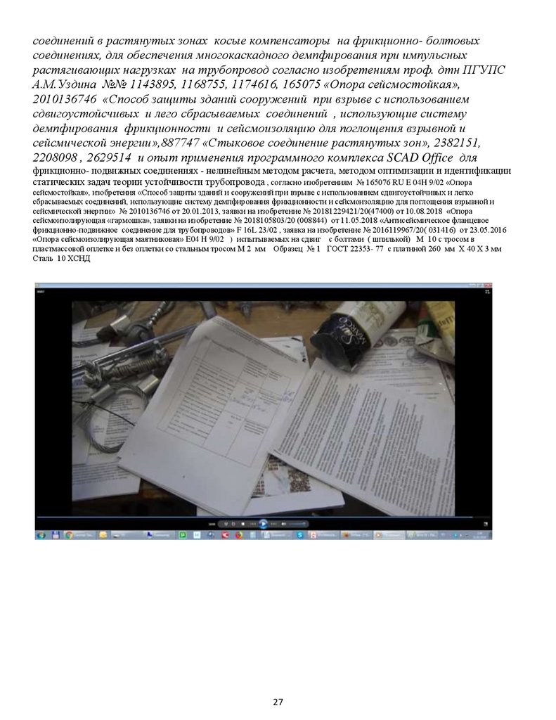 Численное моделирование на сдвиг трубопровода в программном комплексе SCAD  Office - презентация онлайн