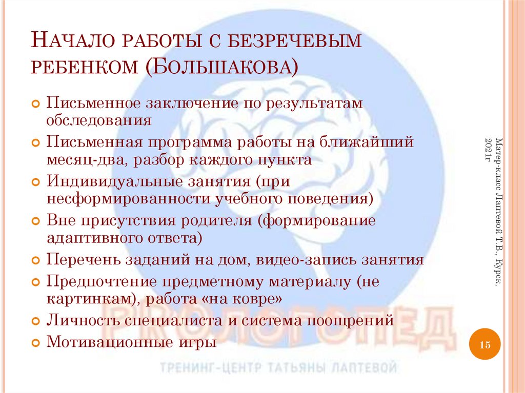 Активизировать речь детей. Специфика работы с безречевыми детьми. Работа с безречевыми детьми 3-4 лет. Статистика безречевых детей. Диагнозы безречевых детей список.