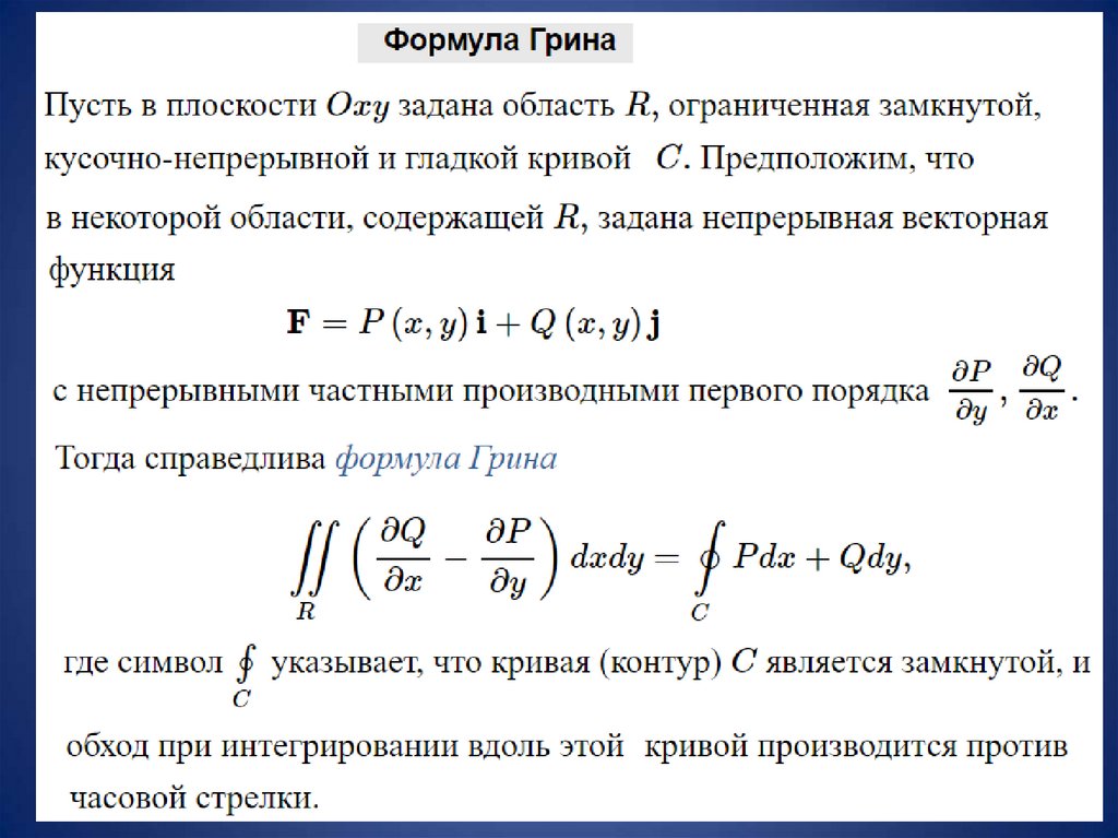 Функции в грине