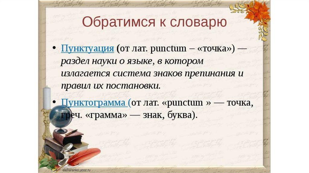 Пунктуация это. Пунктограмма. Пунктограмма это в русском языке. Пунктограммы русского языка. Пунктограммы. По русскому языку.