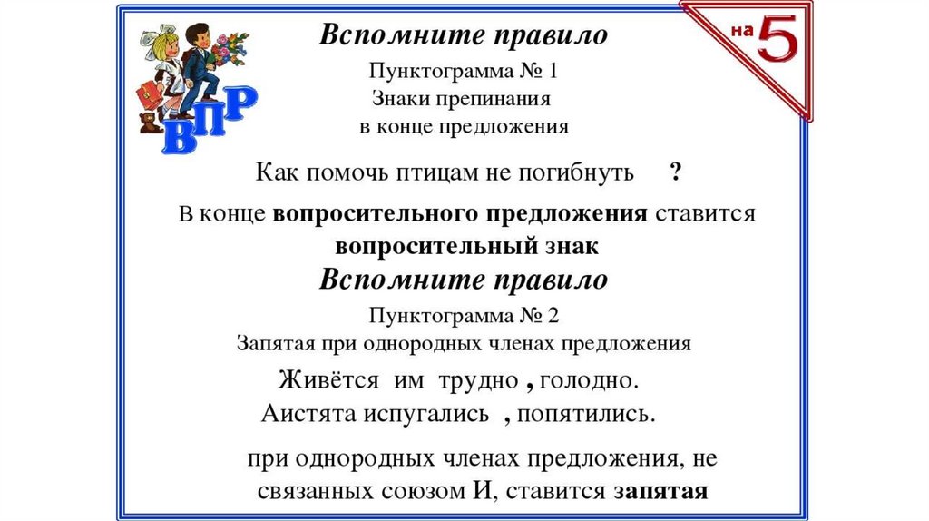 Знаки препинания в конце предложения правила. Пунктограмма знаки препинания в конце предложения. Пунктограммы русского языка 5 класс. Что такое пункто граммфы. Правило пунктограммы.