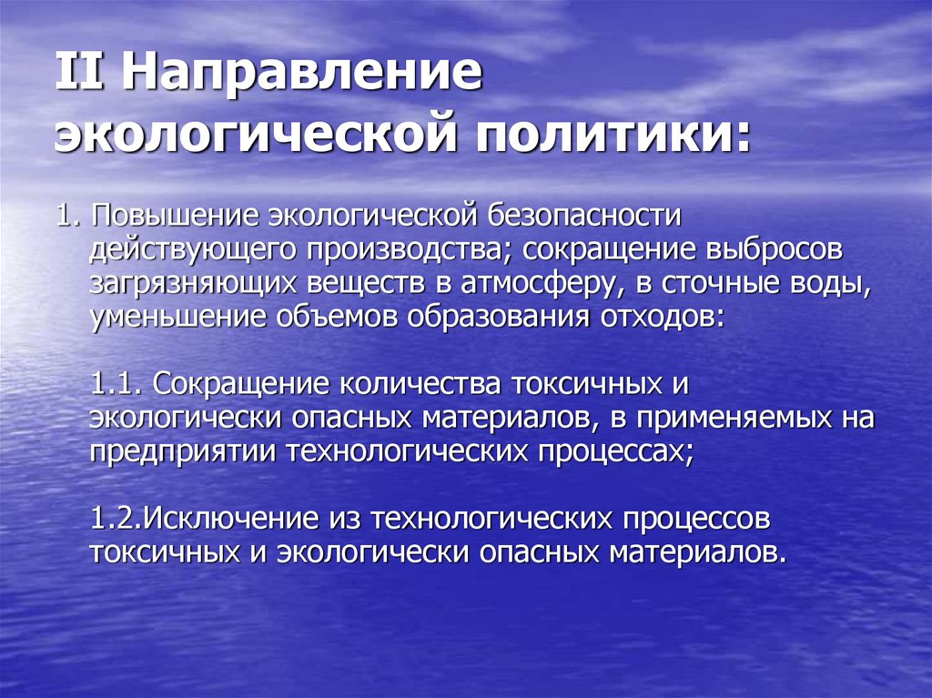 Основные направления экологии