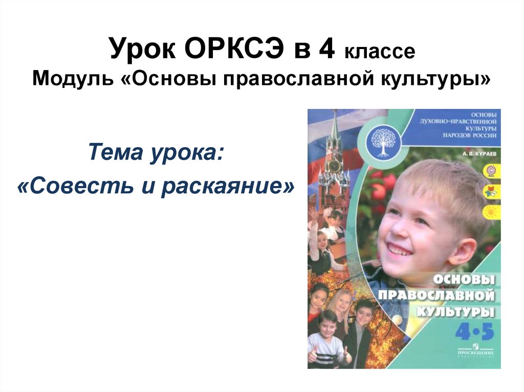 Долг и ответственность 4 класс урок орксэ презентация 4 класс