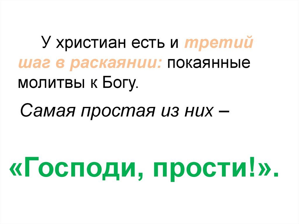 Совесть и раскаяние урок в 4 классе по орксэ конспект и презентация