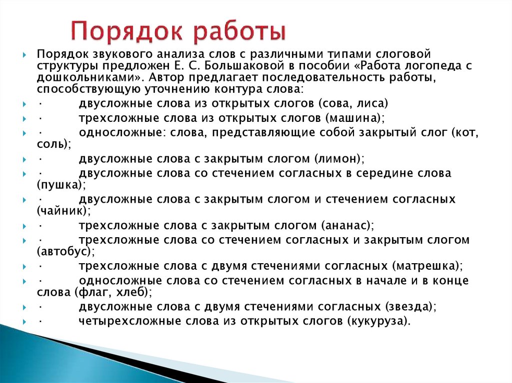 Порядок работы