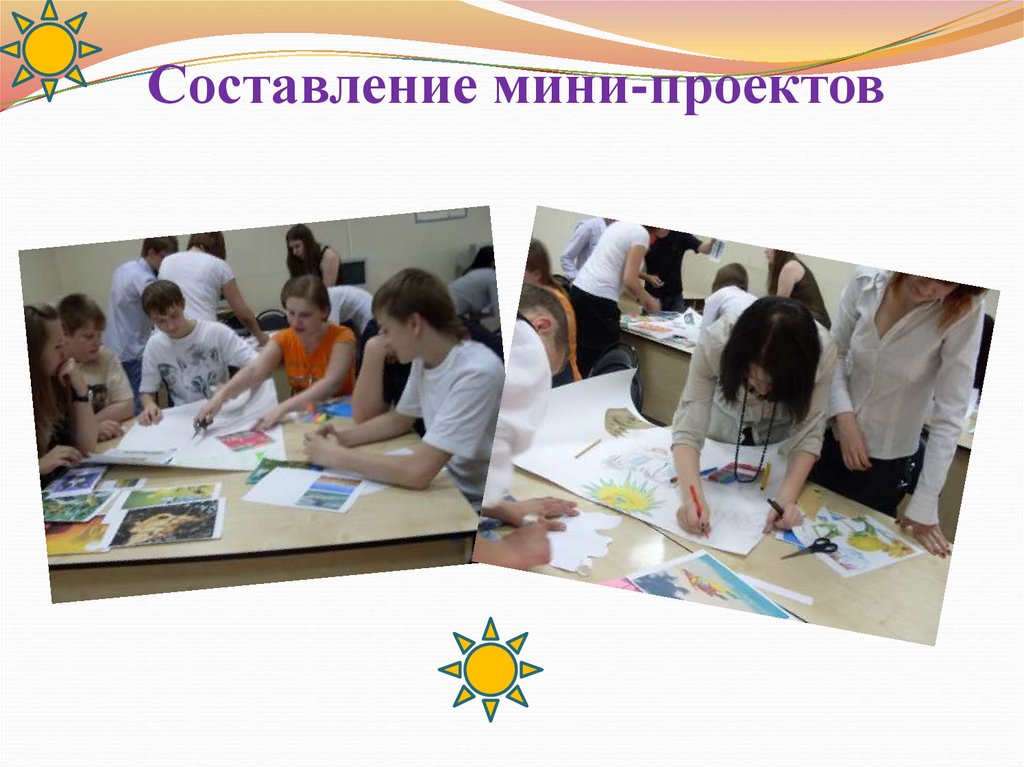 Составление мини-проектов