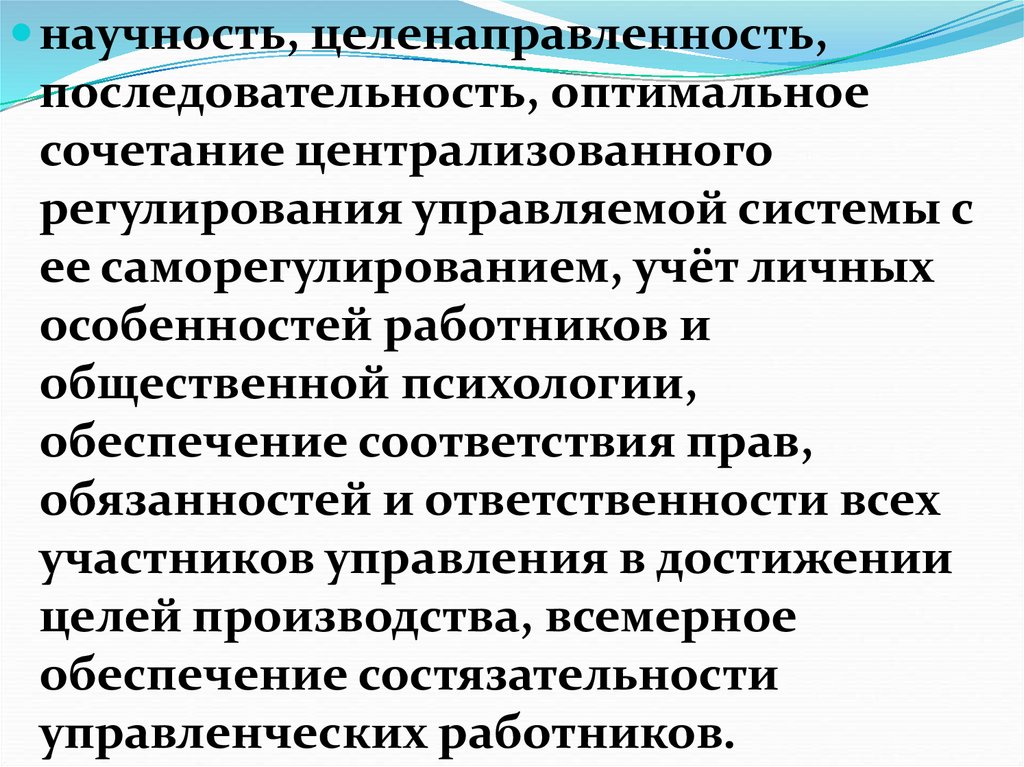 Научность. Сущность научности. Научность информации это. Научность в психологии. Целенаправленность системы.