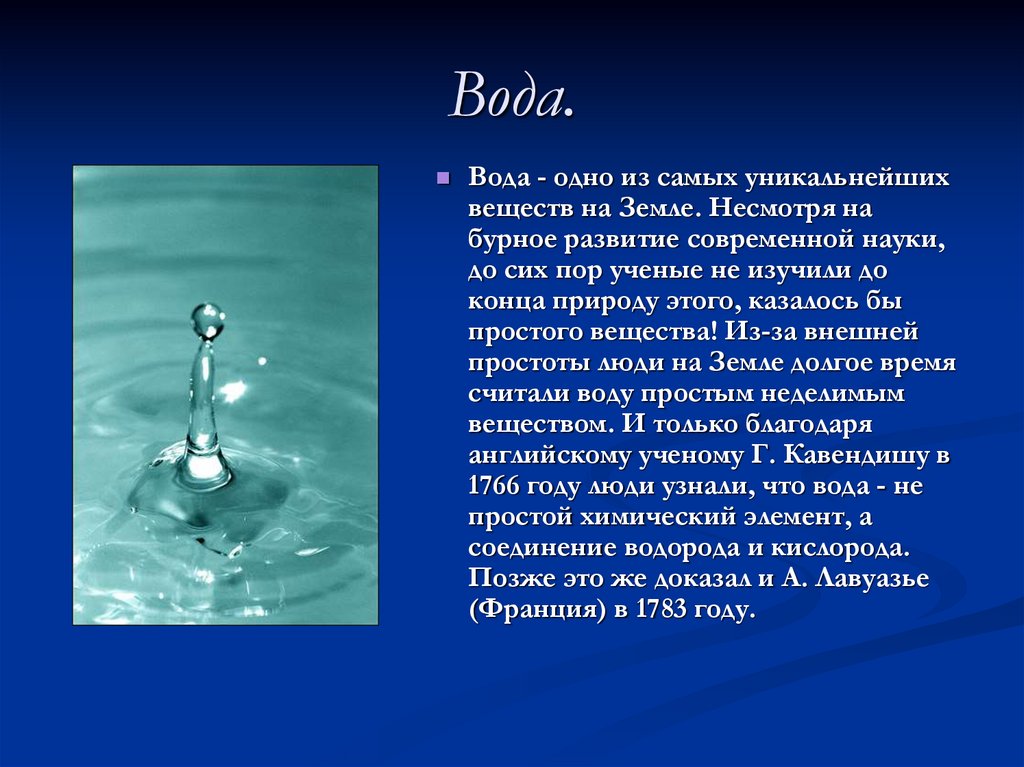 Презентация вода в природе 8 класс