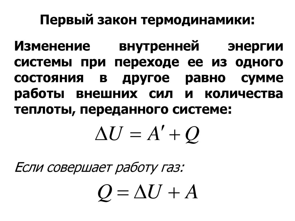 Работа в термодинамике