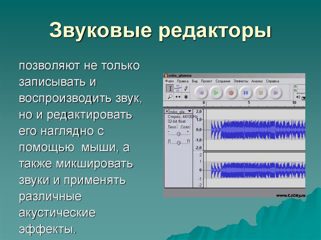 Звуковые редакторы презентация