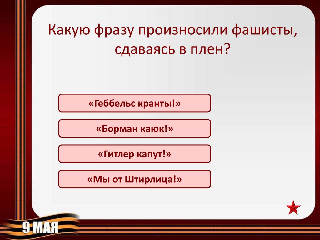 Как заканчивается презентация