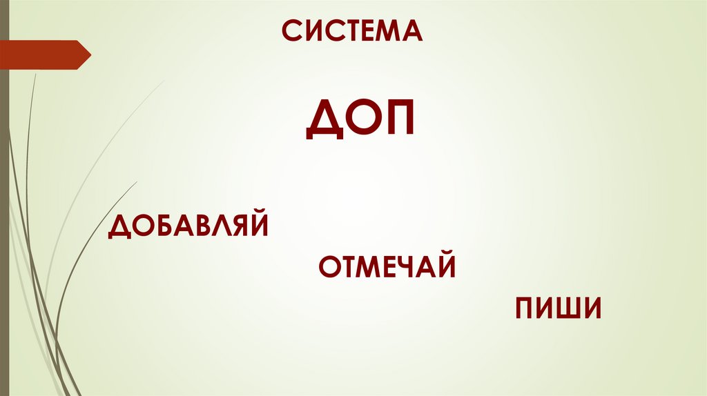 Отметить писать