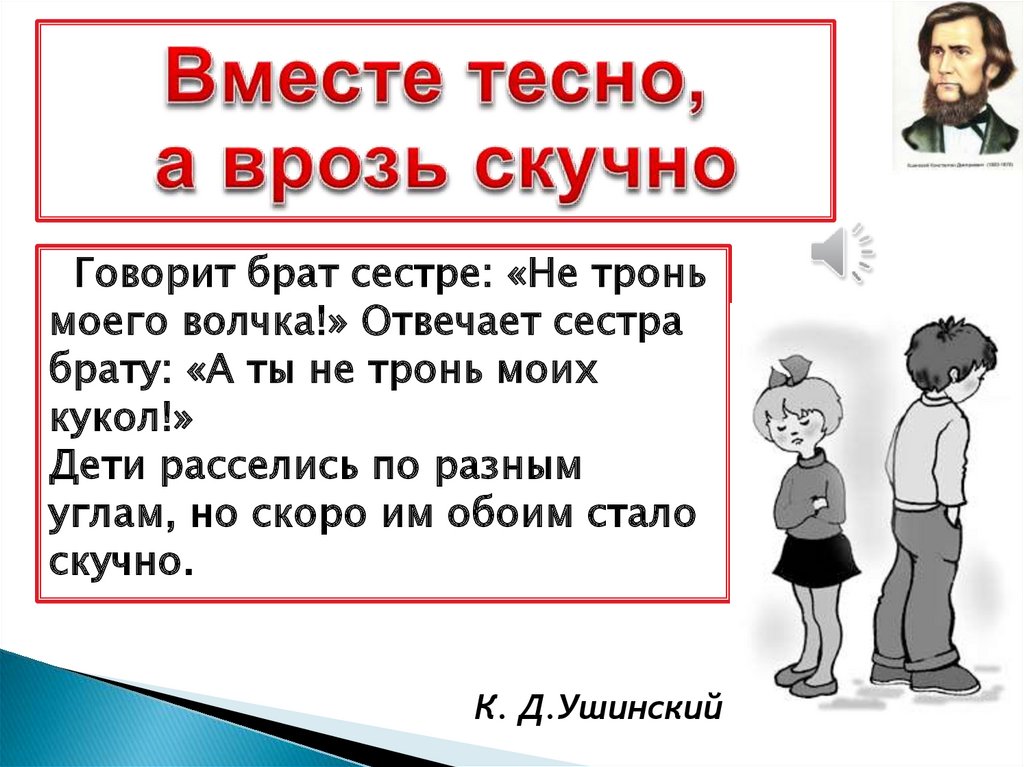 Вместе скучно