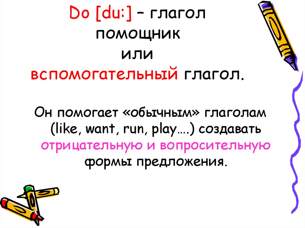 Вспомогательные глаголы. Вспомогательный глагол do. Do вспомогательный глаго. Вспомогательный глагол в прошедшем времени.