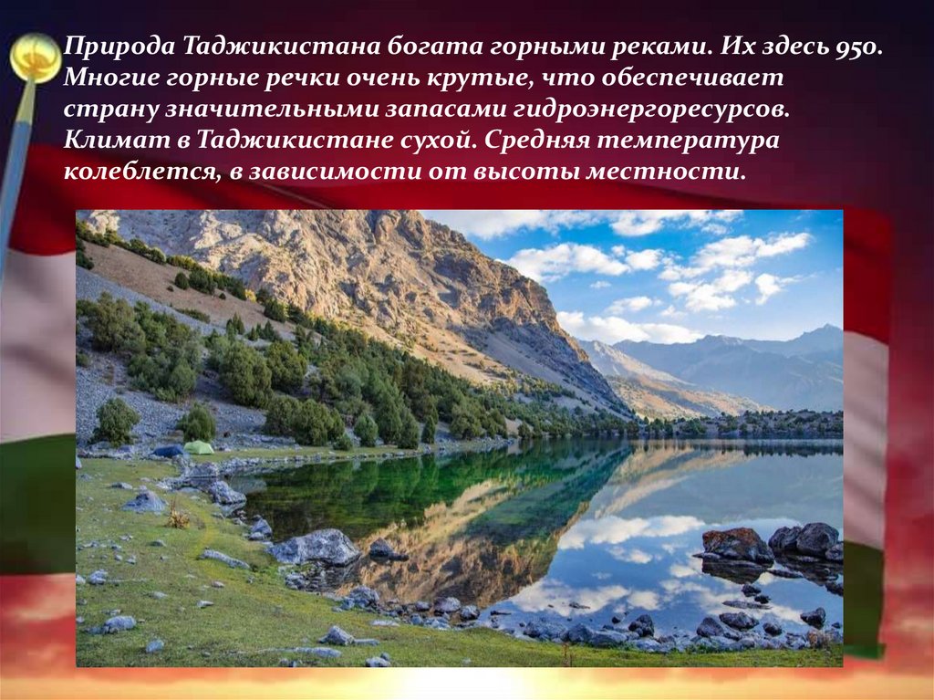 Какими природными богатствами славится республика. Природа Таджикистана Родник. Природа Таджикистана презентация. Таджикистан достопримечательности природные. Природа Таджикистана слайд.