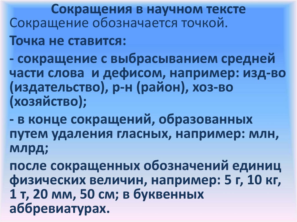 Где сократить текст