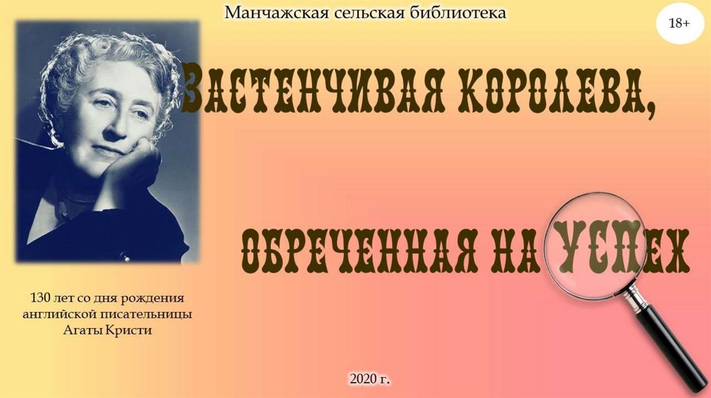 Презентация агата кристи книги