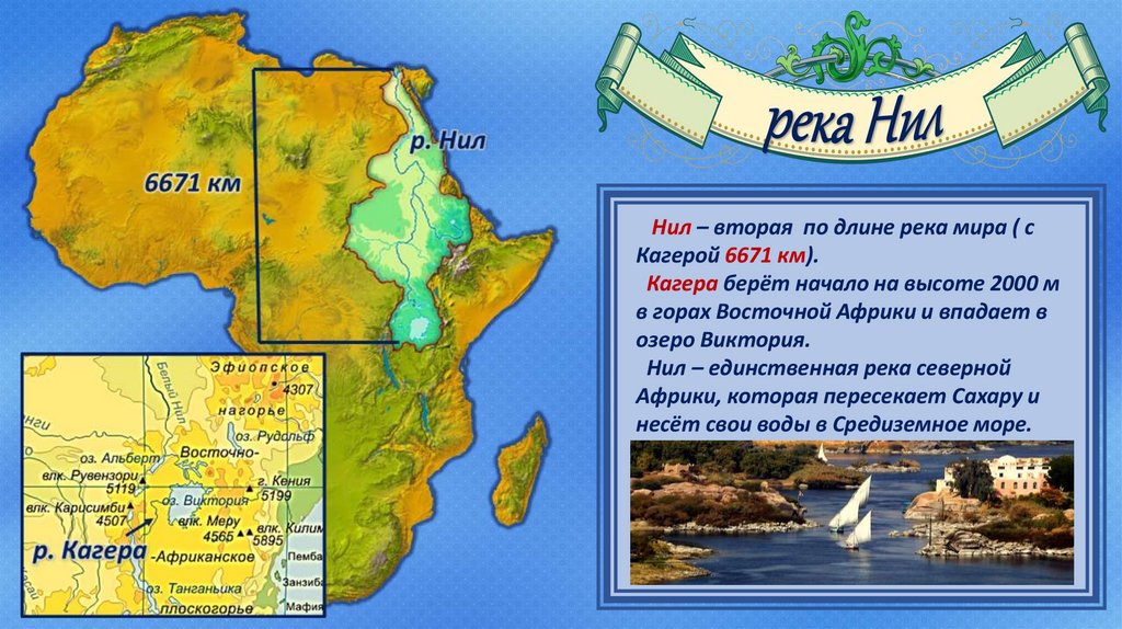 В каком государстве протекает. Река Кагера на карте Африки.