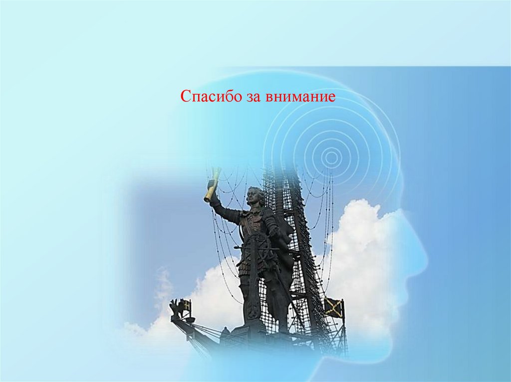 Спасибо за внимание