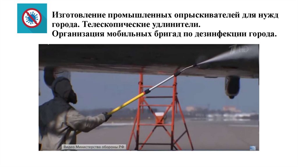 Изготовление промышленных опрыскивателей для нужд города. Телескопические удлинители. Организация мобильных бригад по