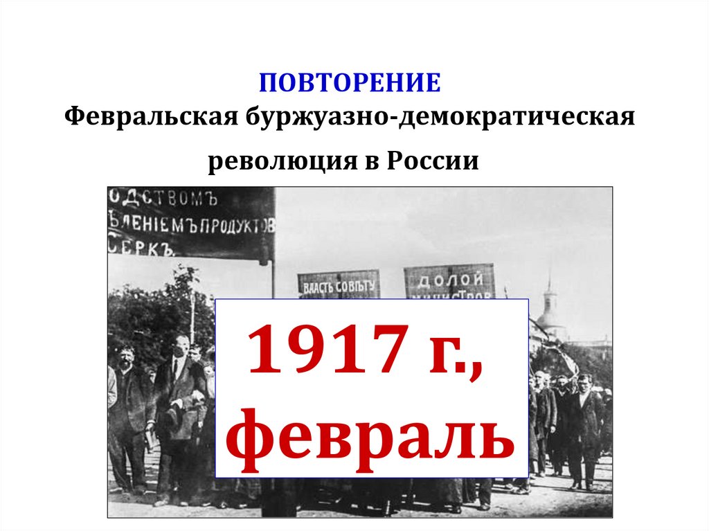 События февральской революции 1917 г