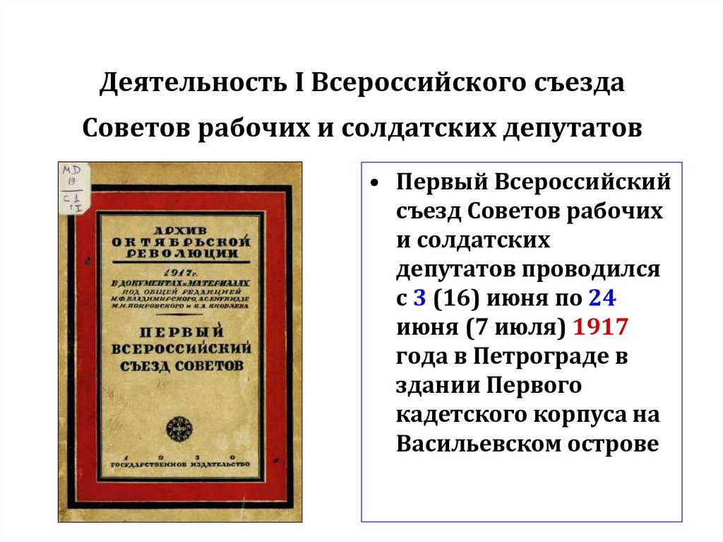 Совет рабочих и солдатских депутатов дата