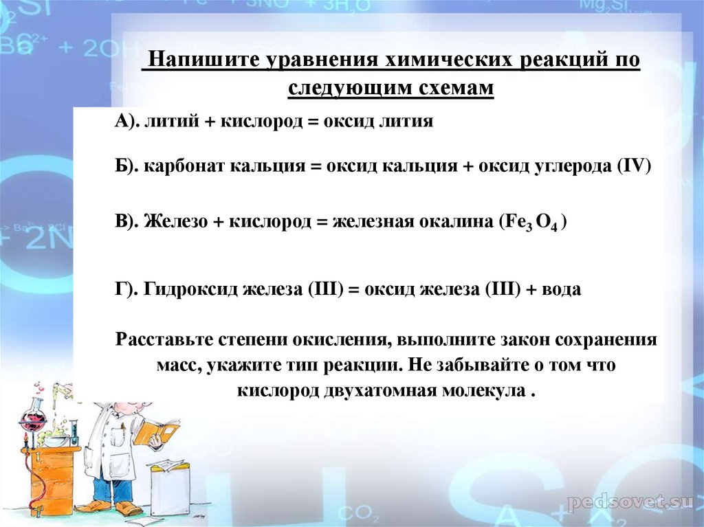 Составьте уравнения химических реакций схемы которых даны ниже ca caso4