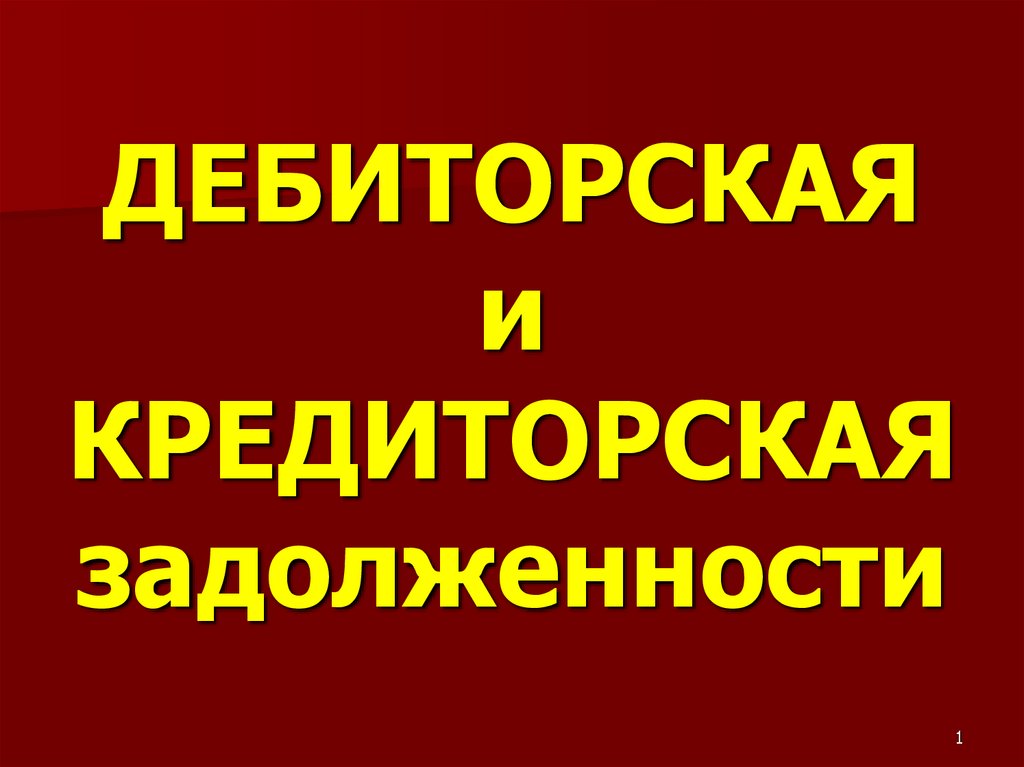 5 простых правил чтобы не иметь проблем с долгами презентация