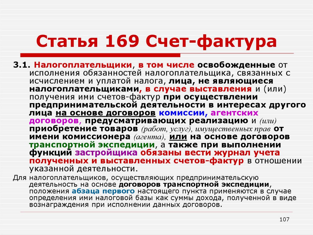 Статья 169