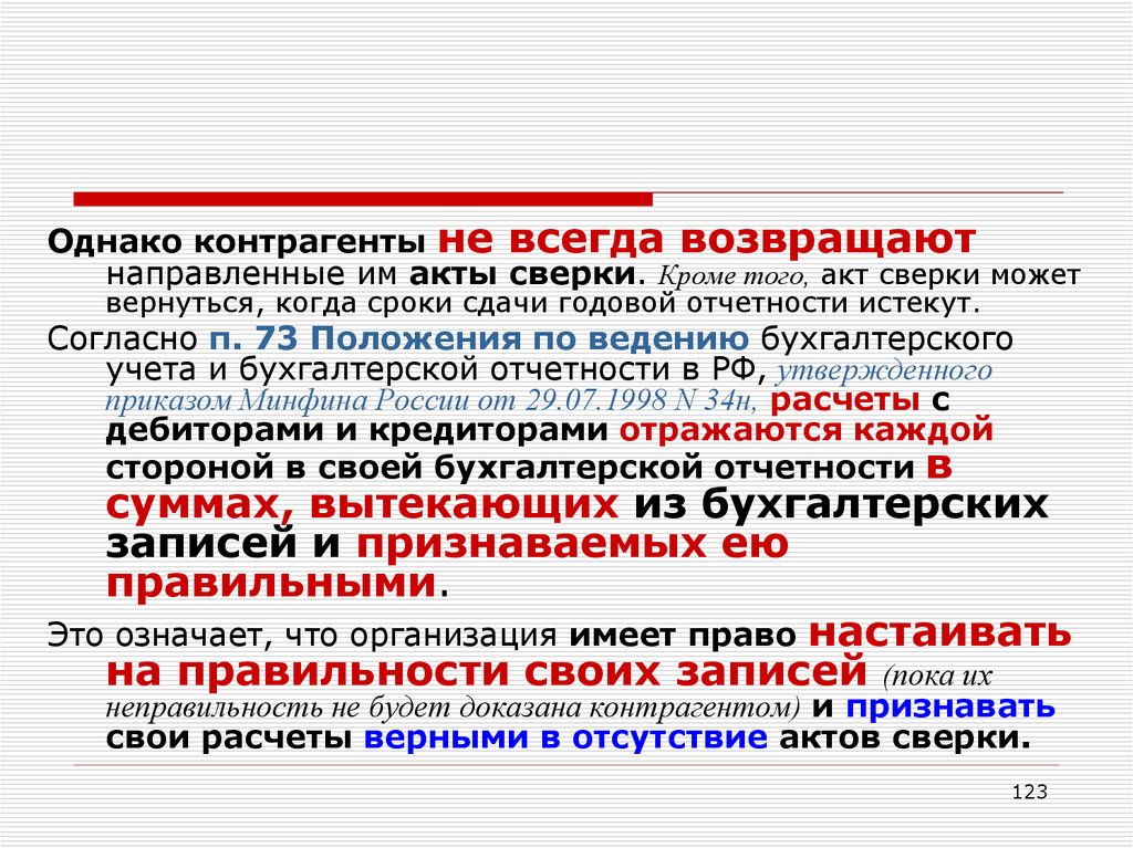 Статья 75 налогового