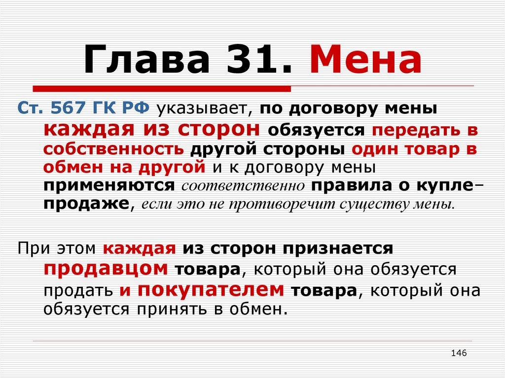 Художник волков заключил с петровым договор мены легкового автомобиля коллекции картин и квартиры на