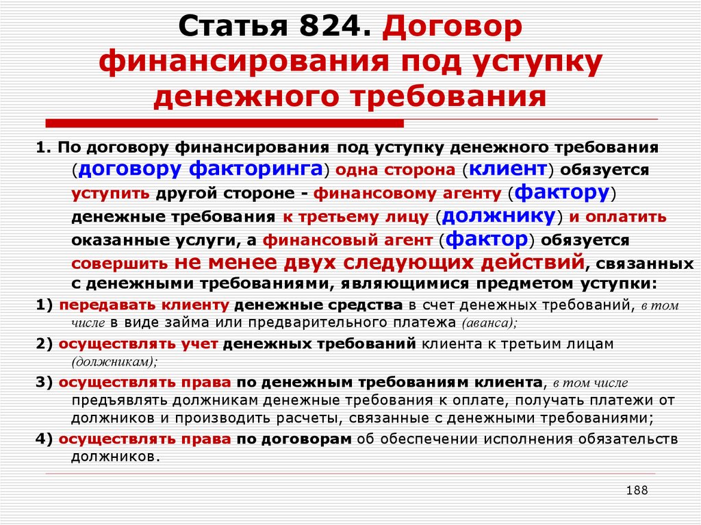 Договор финансирования под уступку денежного требования образец