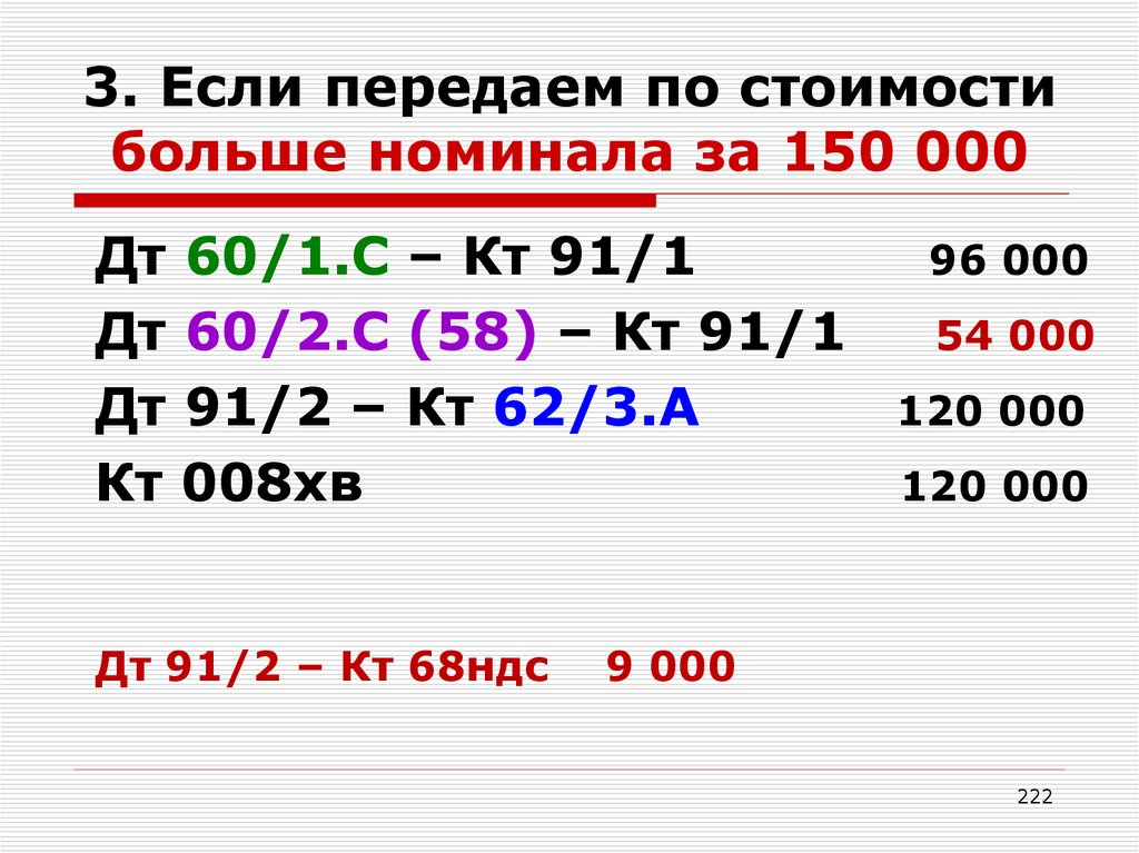 Большой номинал