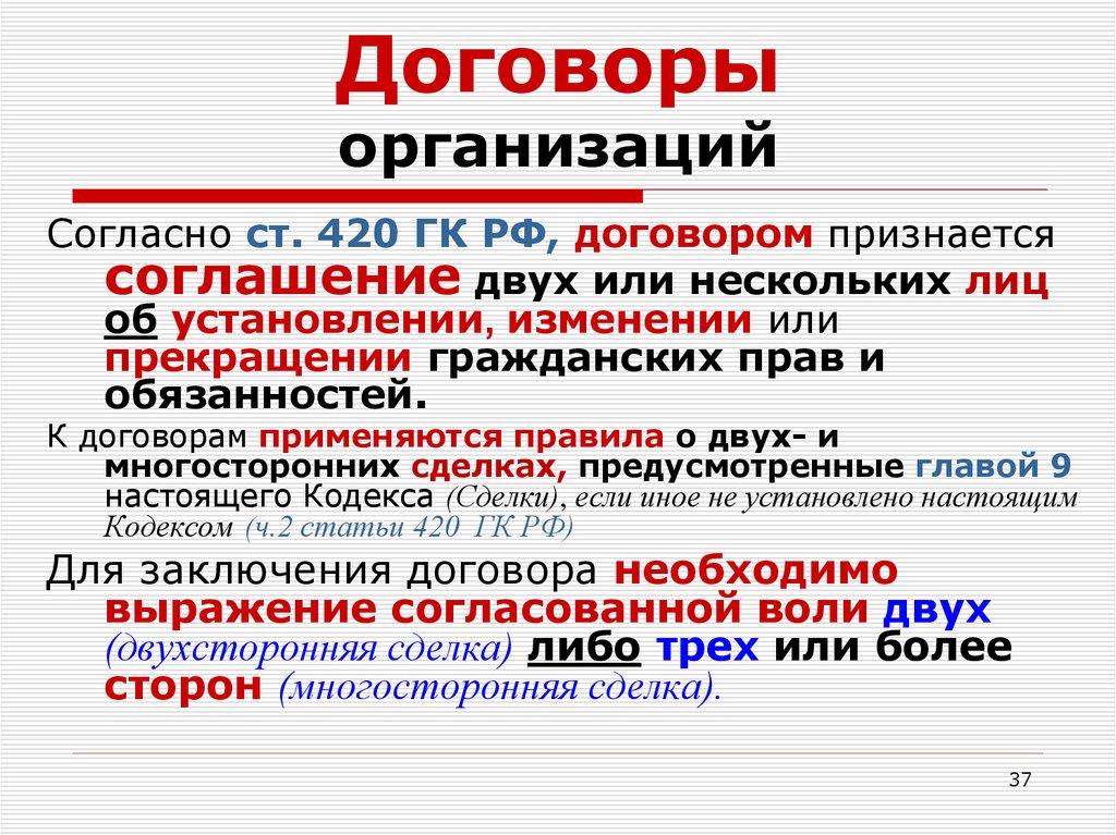 Соглашение к договору. Одобрение договора это. Одобрение договора это. Одобрение договора это. Положения договора это.