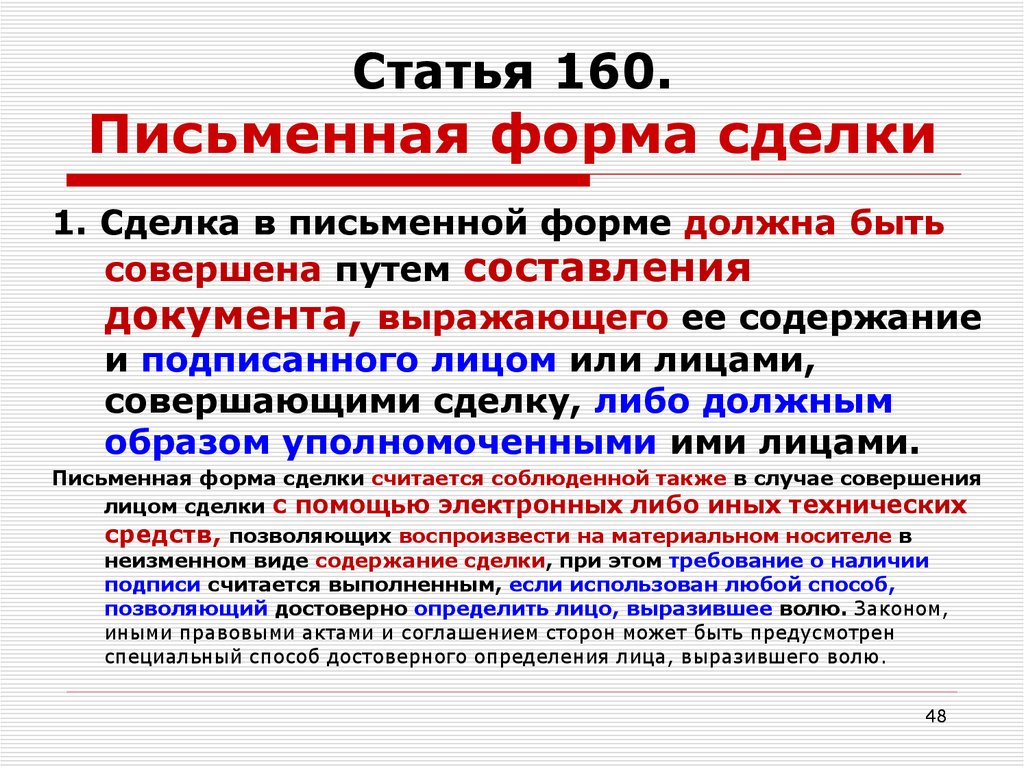 160 письменно